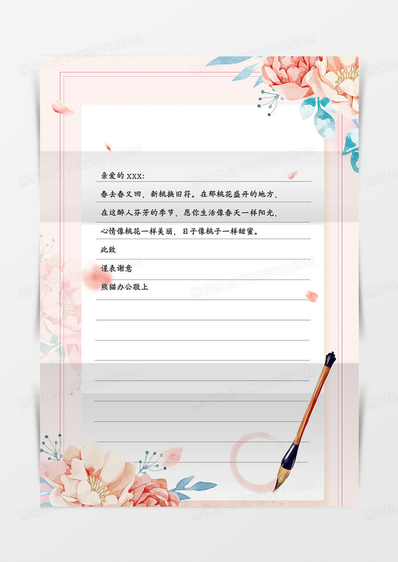 粉色温馨简约书法信纸中国风元素