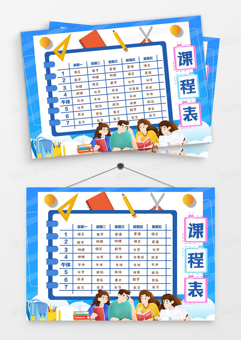 蓝色简约手绘可爱清新学生一星期课程表