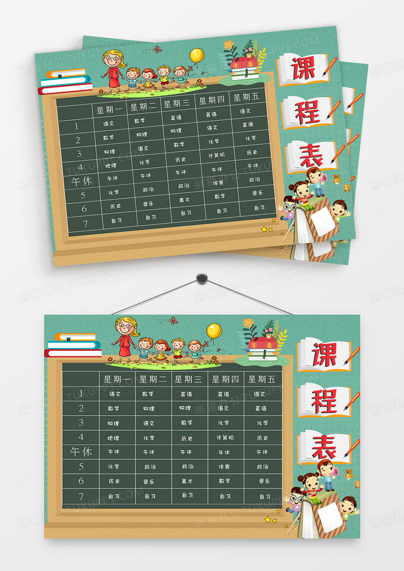 中小学生简约可爱清新一星期课程表