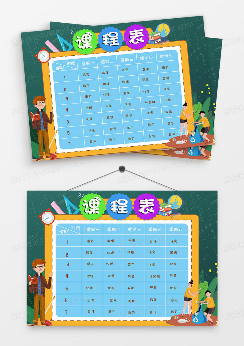 中小学生简约卡通手绘可爱一星期课程表