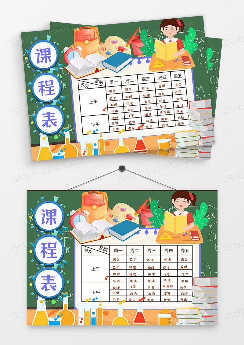 中小学生简约卡通手绘一星期黑板课程表