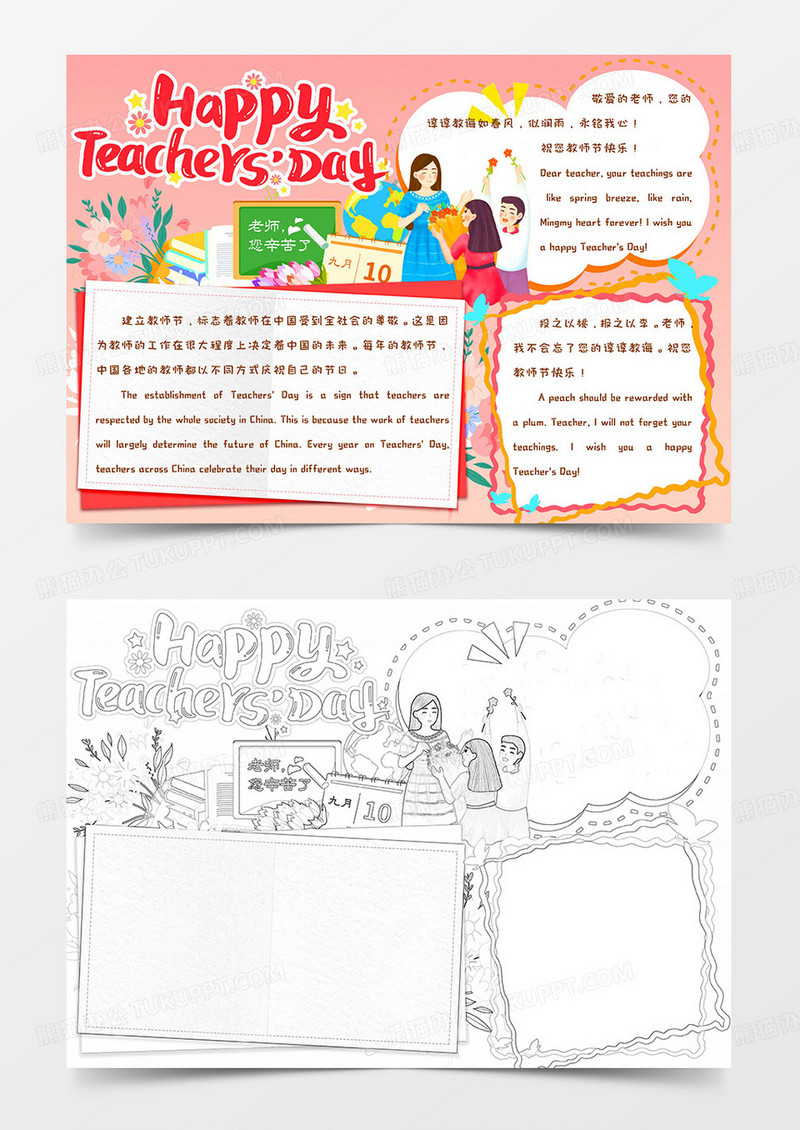 粉色浪漫温馨可爱手绘卡通教师节快乐happyteacherday手抄报小报word模版
