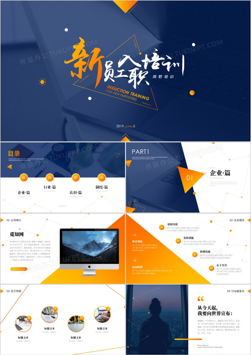 商务风企业员工入职培训通用PPT模板