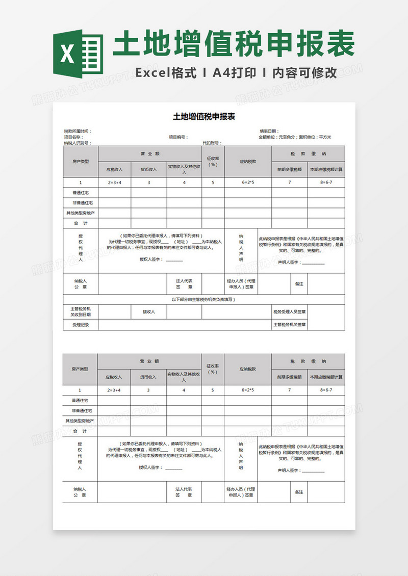 土地增值税申报表