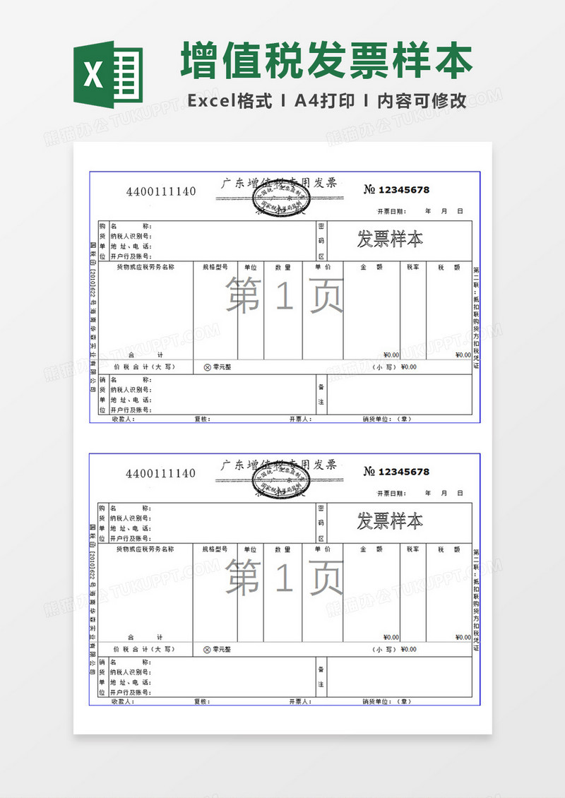 增值税发票样本