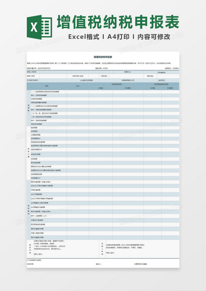 企业增值税纳税申报表