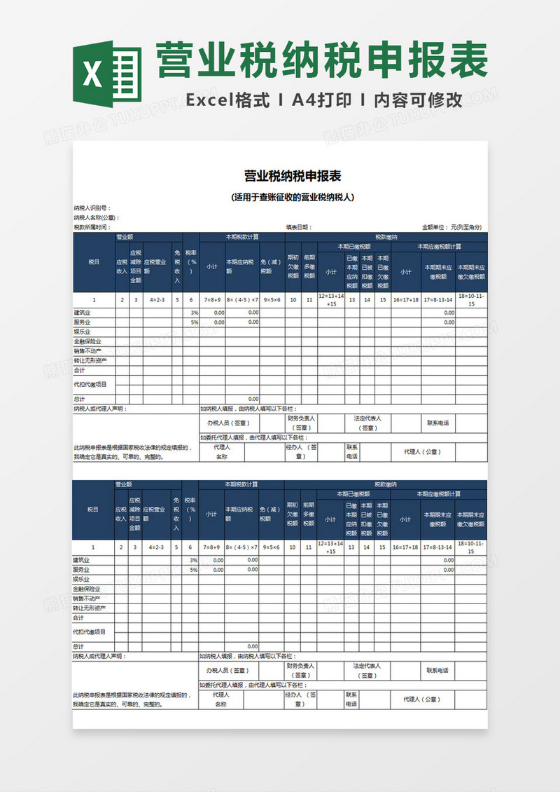 营业税纳税申报表