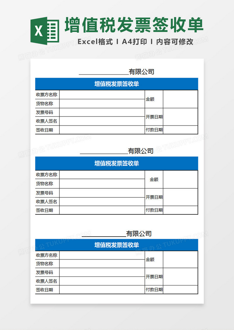 增值税发票签收单