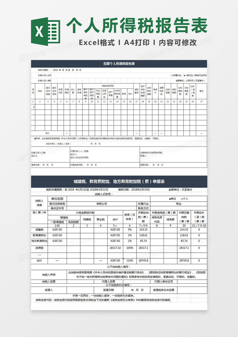 扣缴个人所得税报告多表