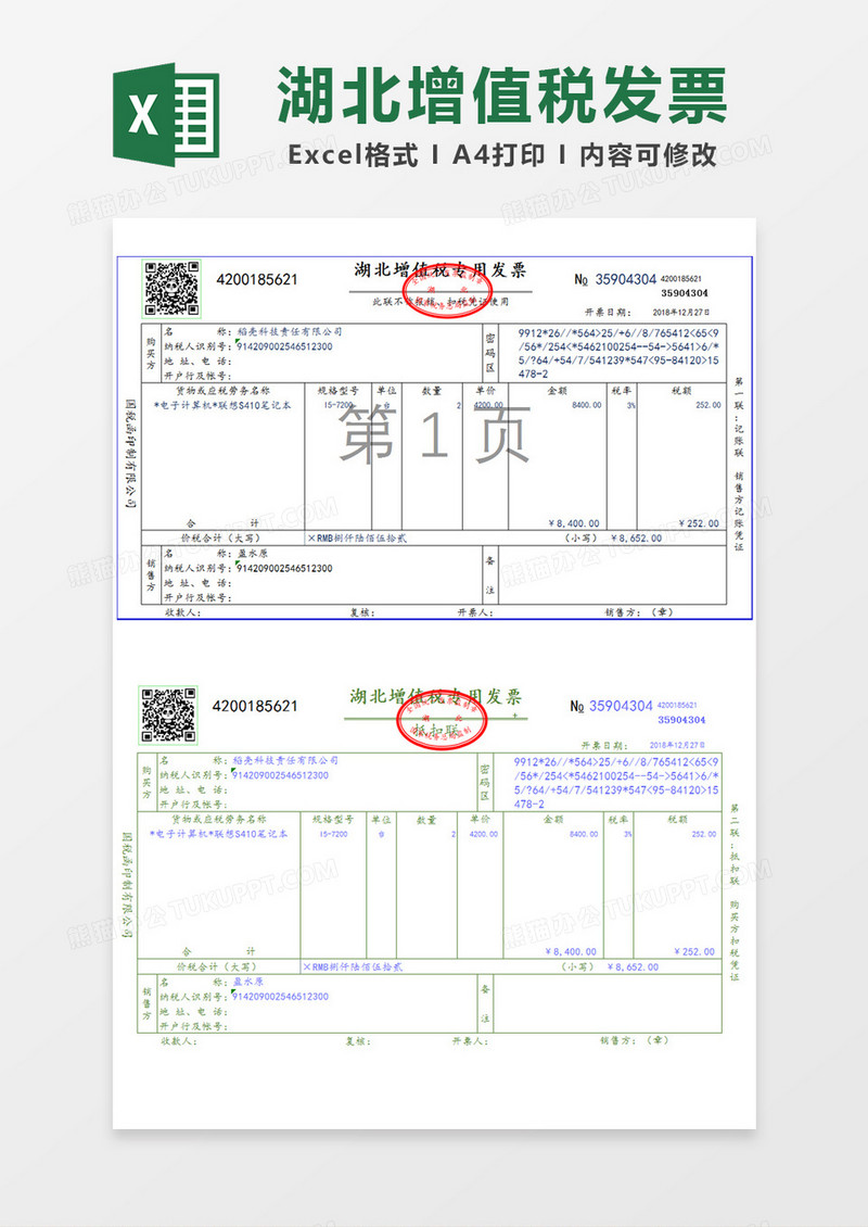 湖北增值税发票