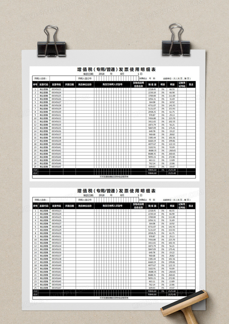 增值税发票明细表