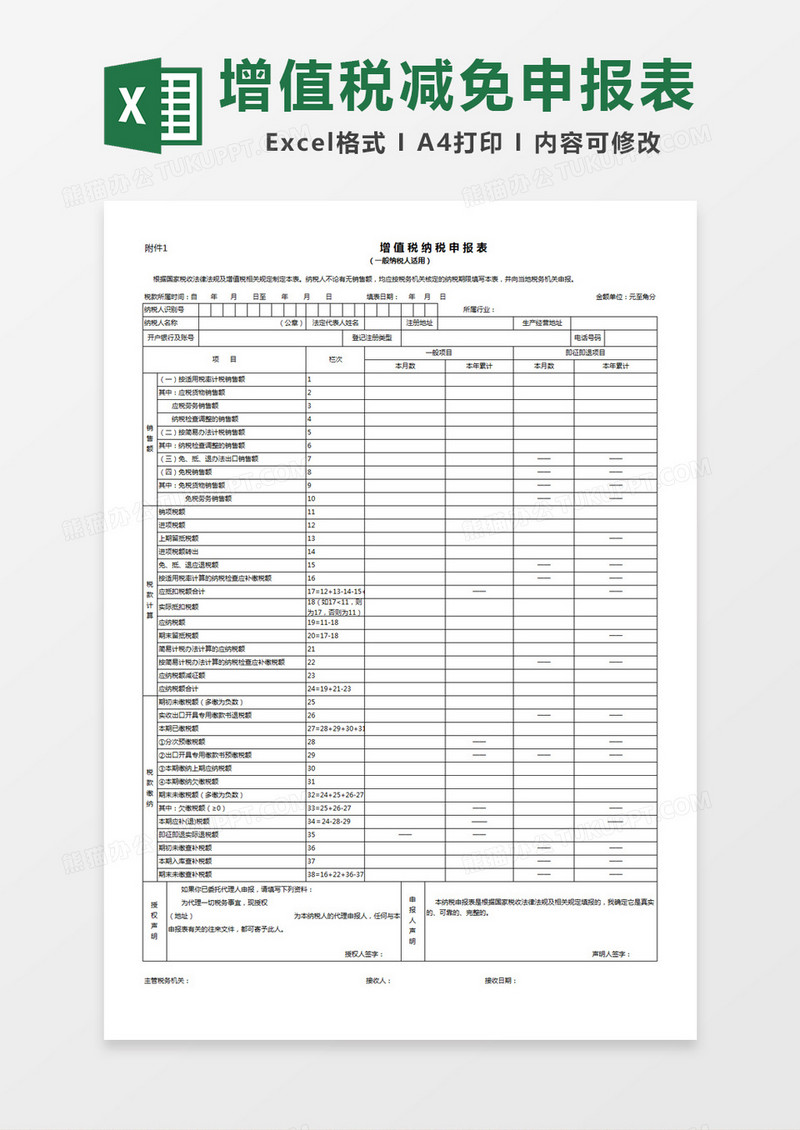 增值税减免税申报明细表