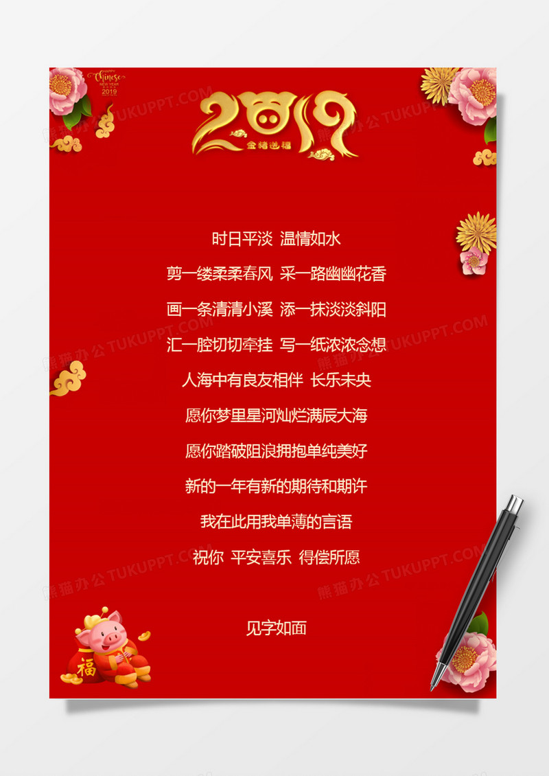 红色卡通2019新年祝福信纸word模板