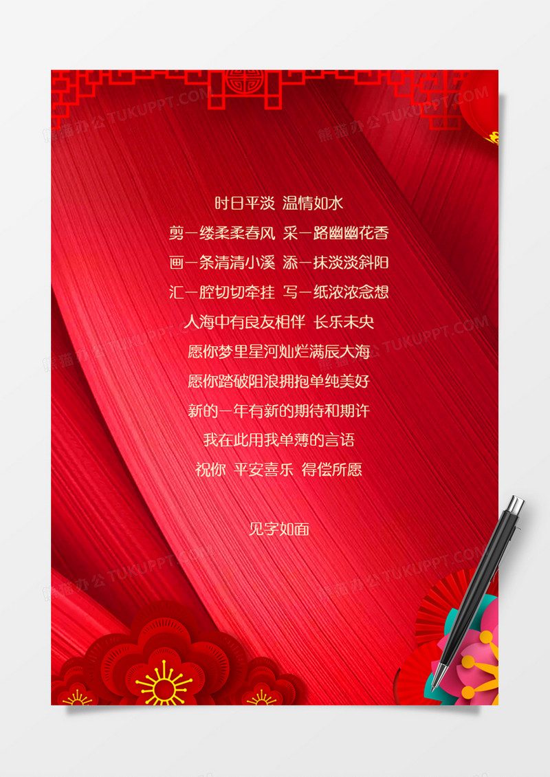 红色经典新年祝福信纸WORD模板下载_红色_图客巴巴