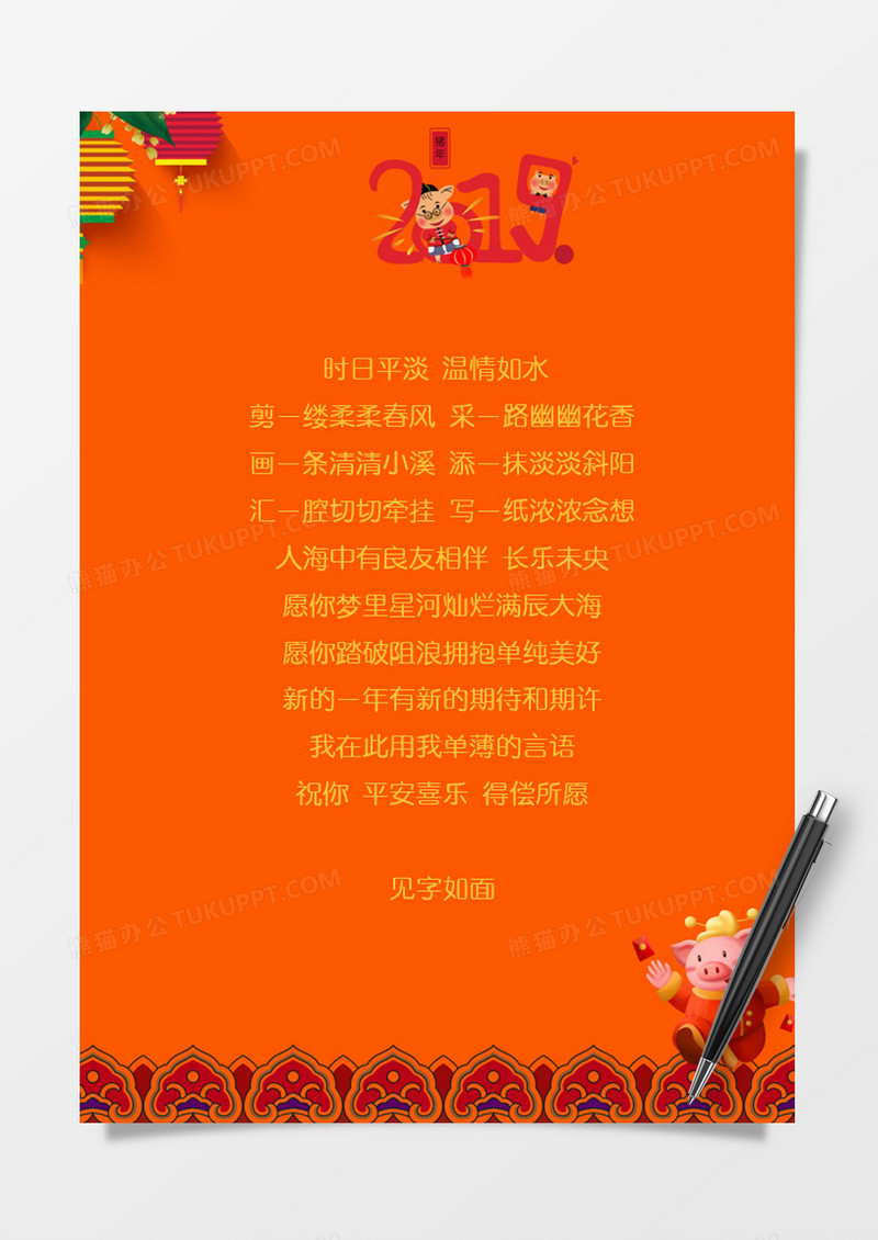 2019猪年春节祝福信纸word模板