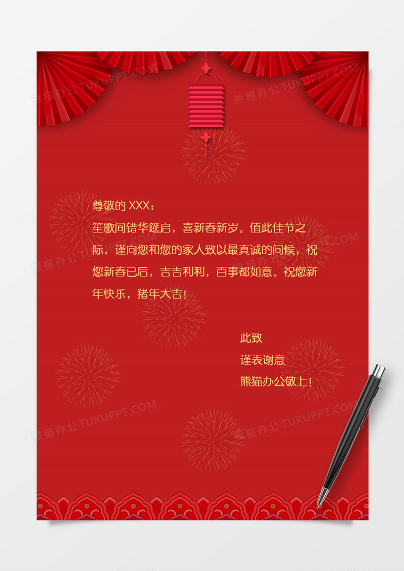 红色简约喜庆新年祝福信纸Word模板