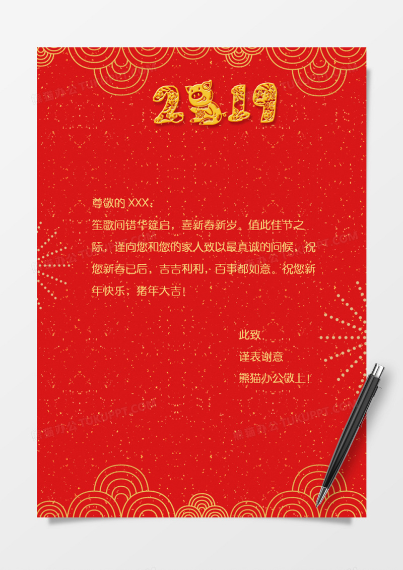2019喜庆节日祝福信纸word模板