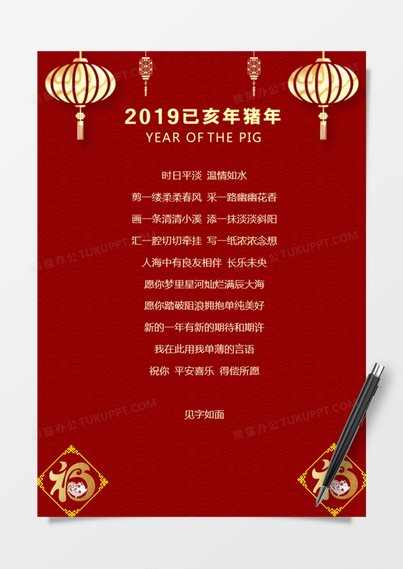 猪年大气简约节日祝福信纸word模板