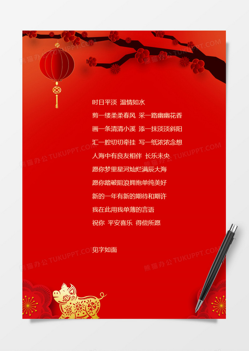 梅花灯笼节日祝福信纸word模板