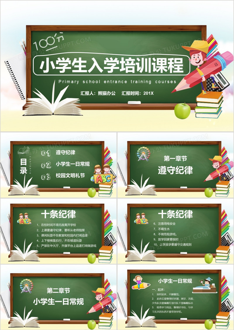 清新可爱卡通小学生开学第一课入学培训主题班会PPT模板