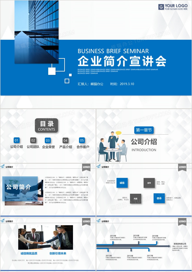 蓝色极简商务风公司介绍企业宣传产品推广PPT模板