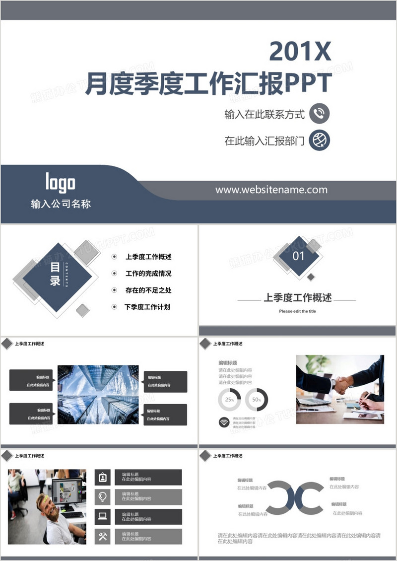 简约商务风月季度工作汇报报告通用PPT模板