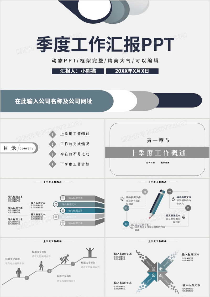 简约商务风季度工作汇报报告通用PPT模板