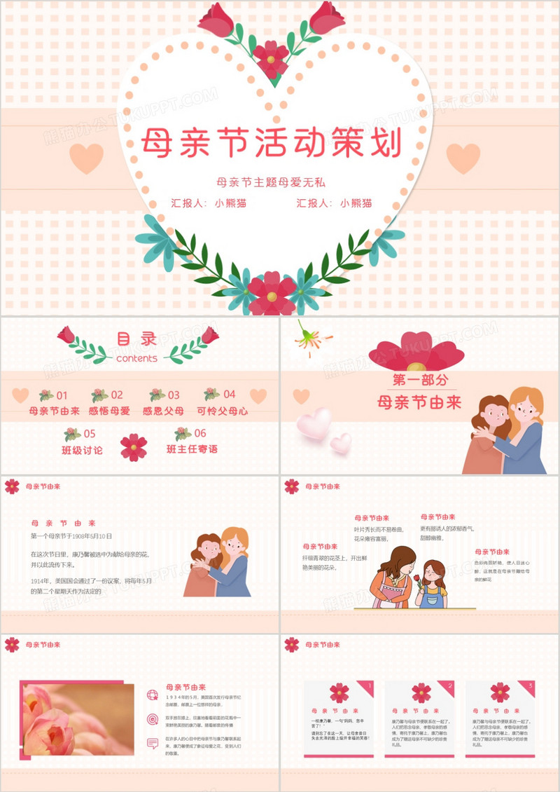 小清新唯美母亲节活动策划PPT模板