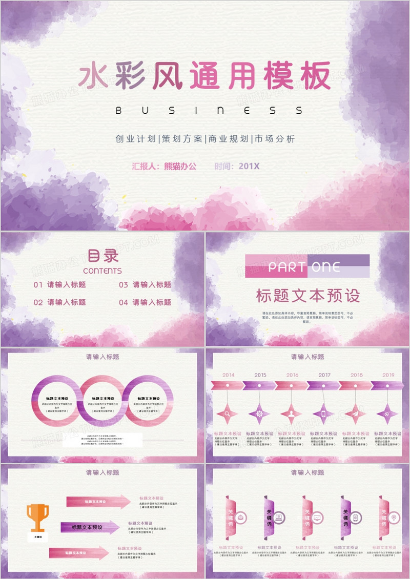 水彩风通用PPT模板