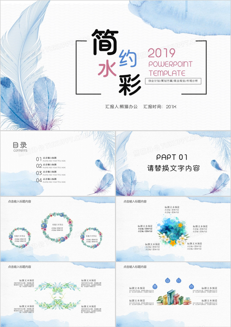 蓝色唯美水彩风通用PPT模板