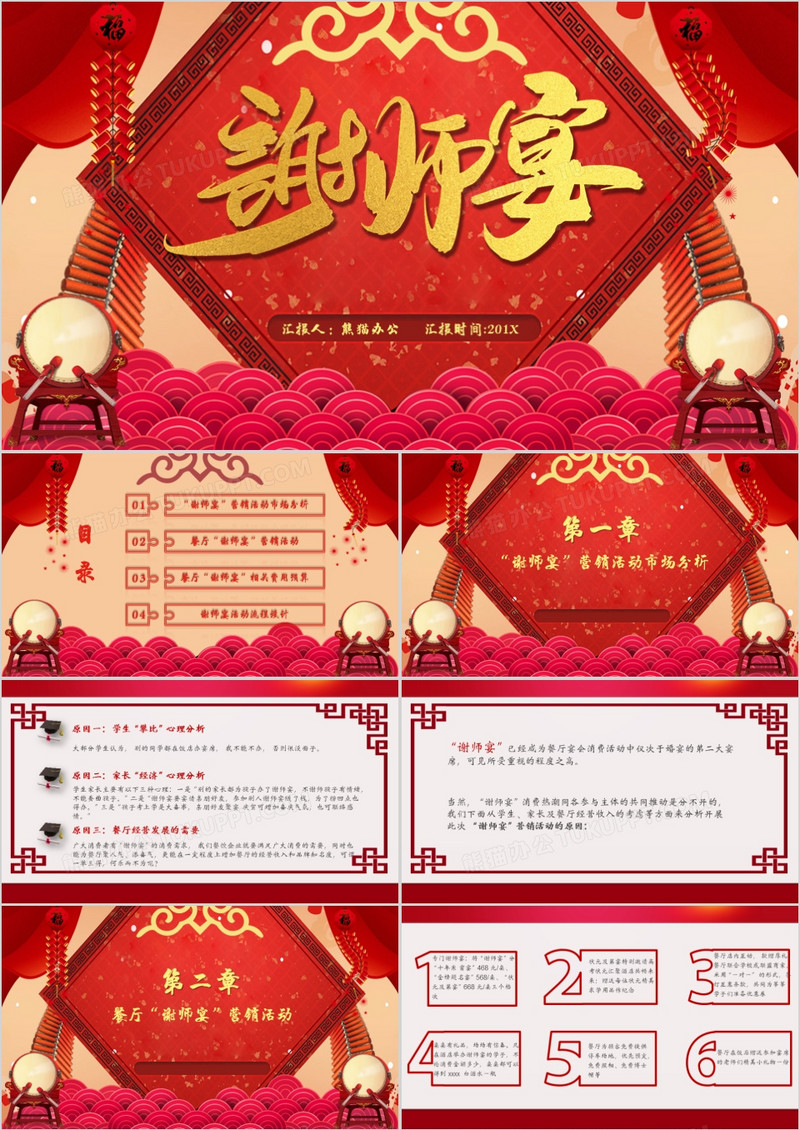 2019中国风谢师宴PPT模板