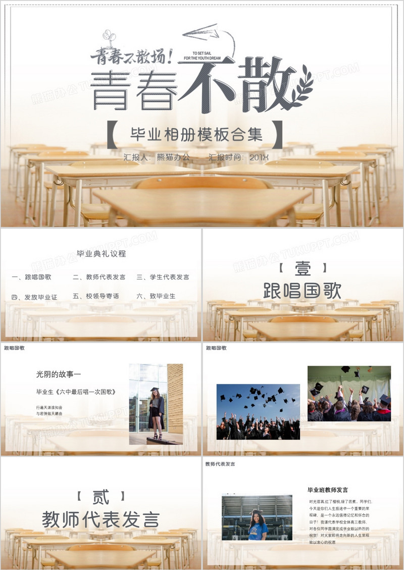 简约风青春不散场毕业纪念册PPT模板