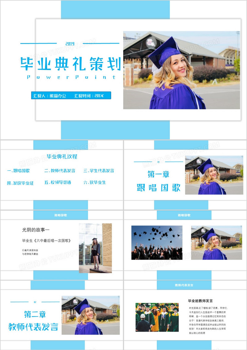 蓝色青春毕业典策划PPT模板