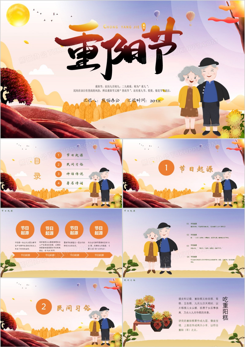 卡通风九九重阳宣传PPT模板