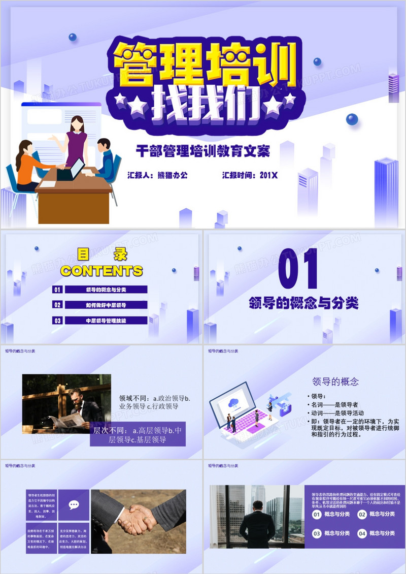 紫色大气干部管理PPT模板