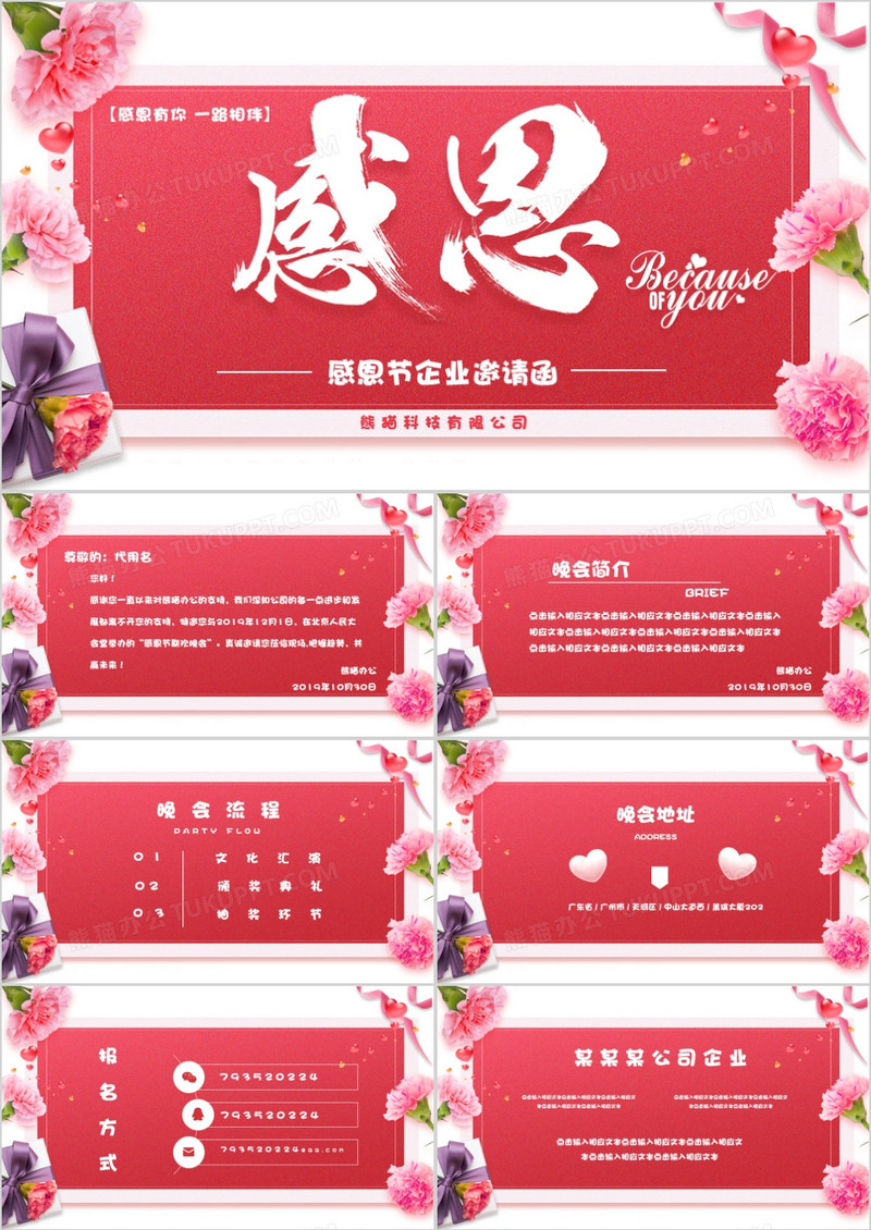 粉色唯美风感恩节邀请函通用PPT模板