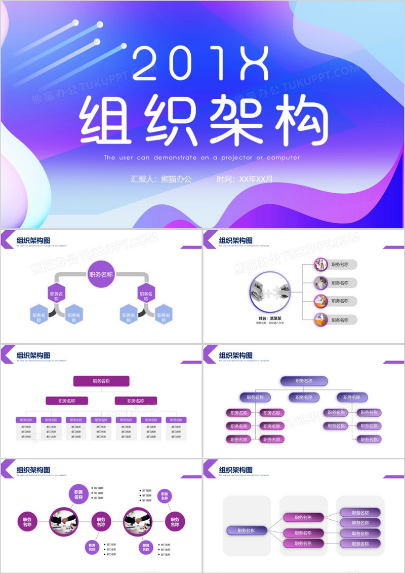 创意渐变组织架构图通用PPT模版