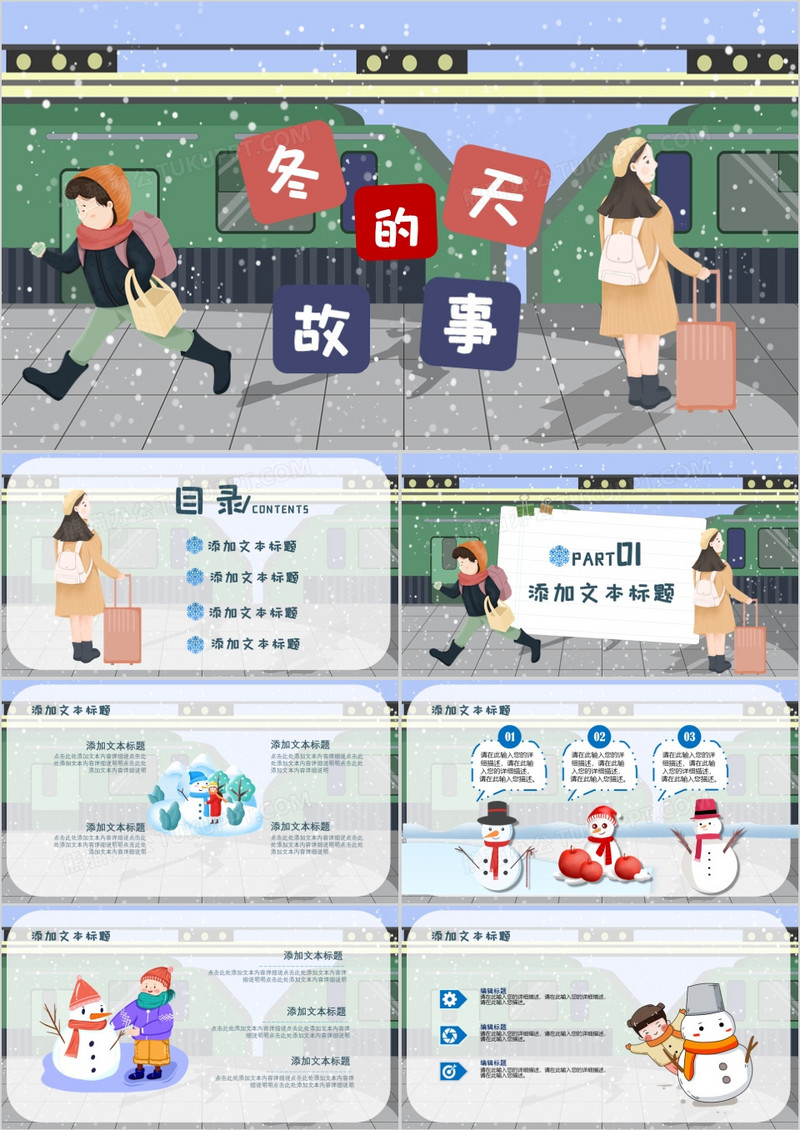 创意插画风冬天的故事通用PPT模版