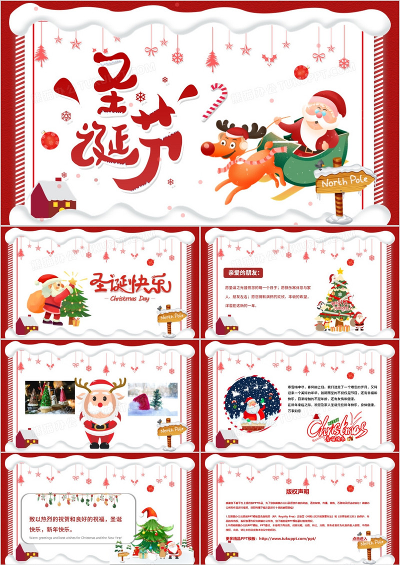 创意卡通风圣诞节节日贺卡PPT模版