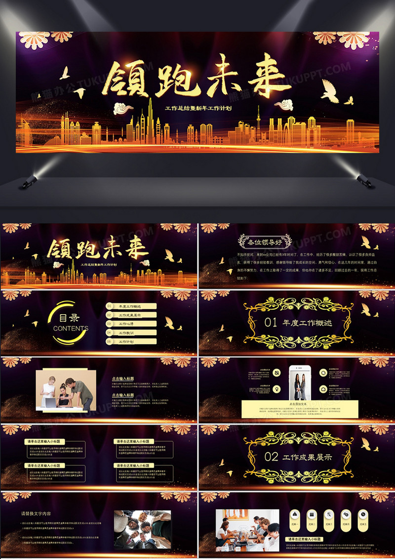 2020领跑未来企业年终总结PPT模板