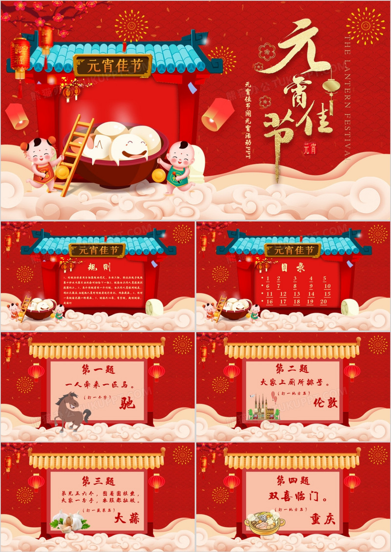 红色大气中国风元宵佳节猜灯谜PPT模板