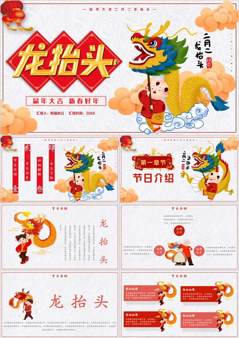 龙抬头传统节日模版ppt