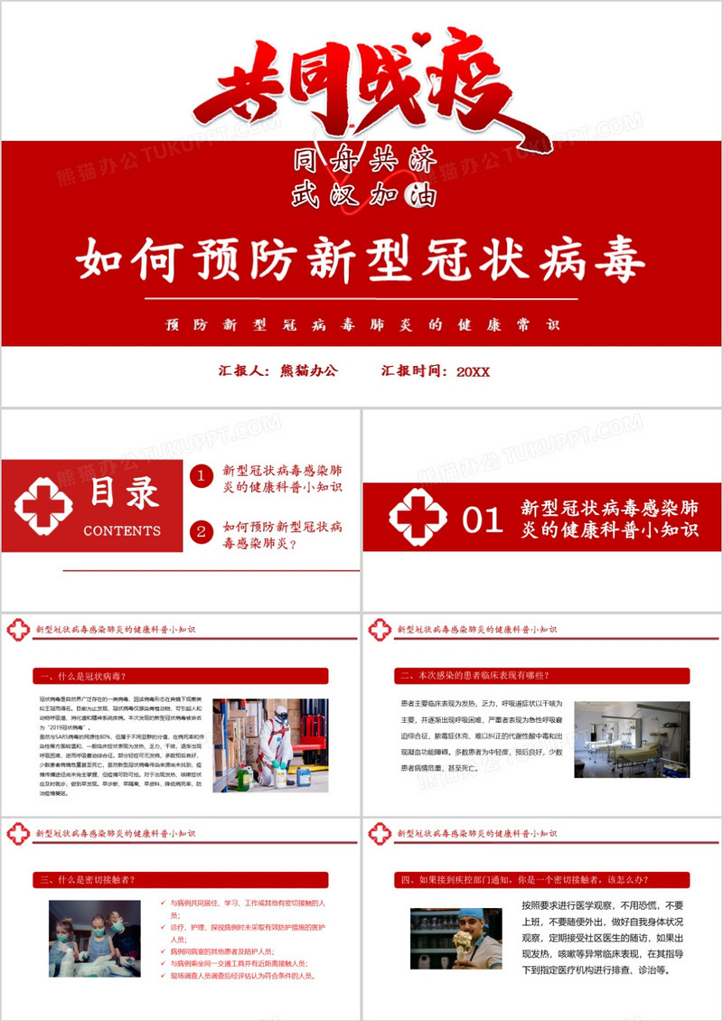 如何预防新型冠状病毒