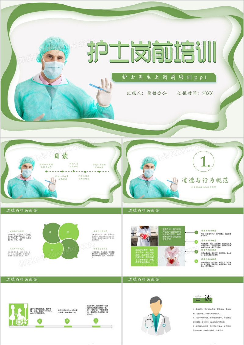 护士上岗前培训ppt