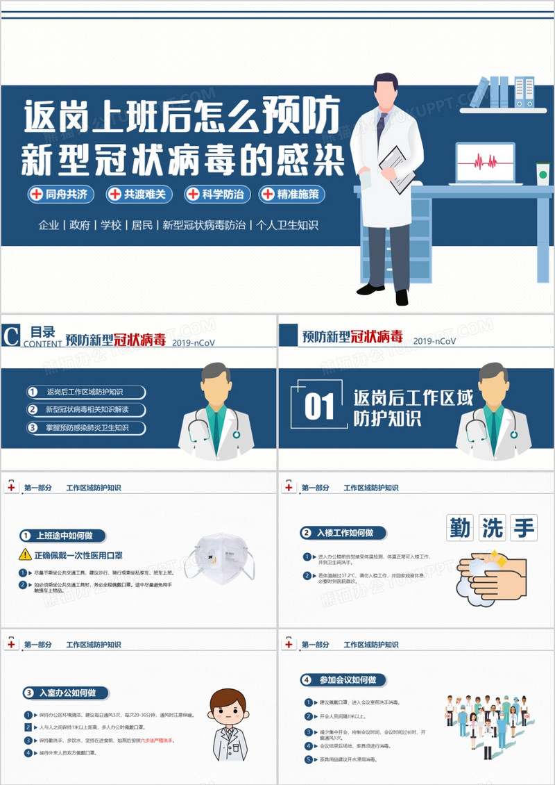 返岗上班后怎么预防新型冠状病毒