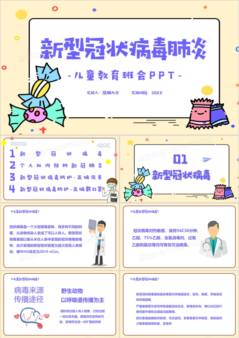 儿童教育班会新型冠状病毒知识宣传PPT模板