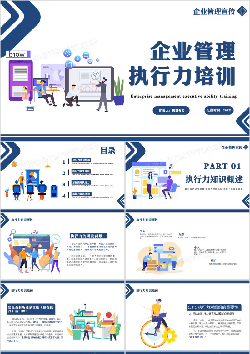 创意商务风企业管理执行力培训PPT模版