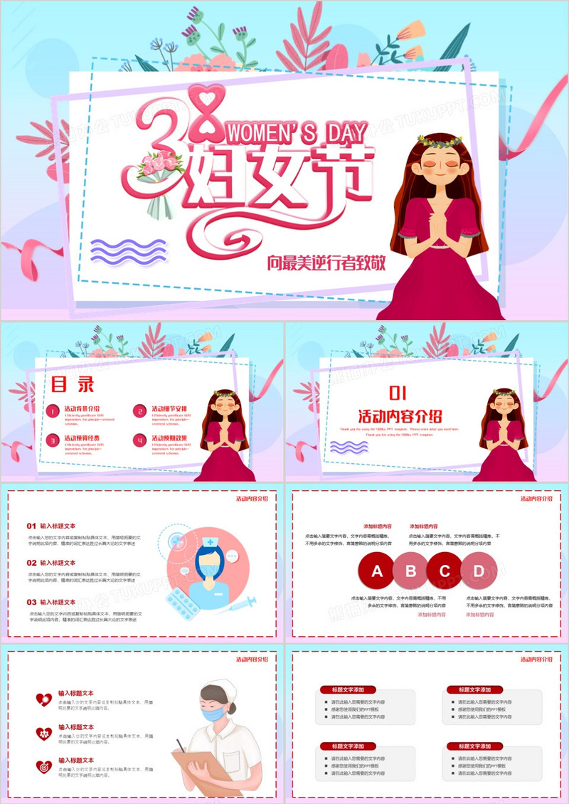 唯美风三八妇女节致敬最美逆行者PPT模板