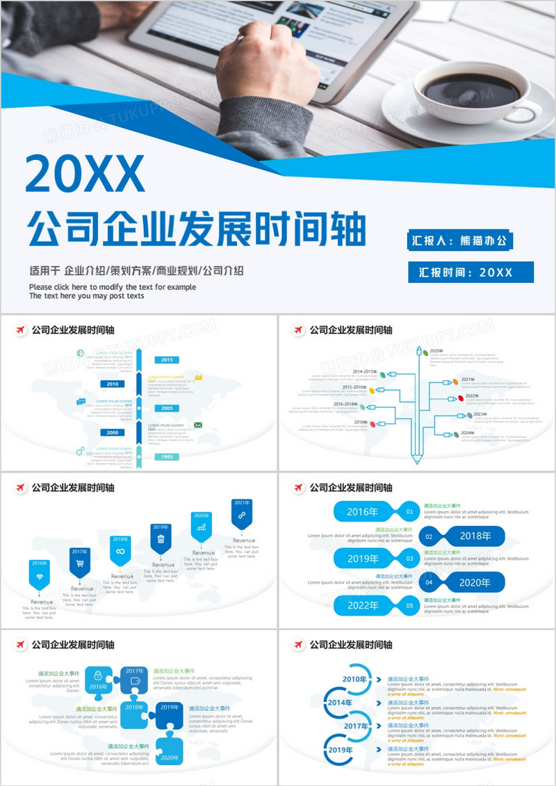 简约大气企业发展时间轴公司宣传PPT模板