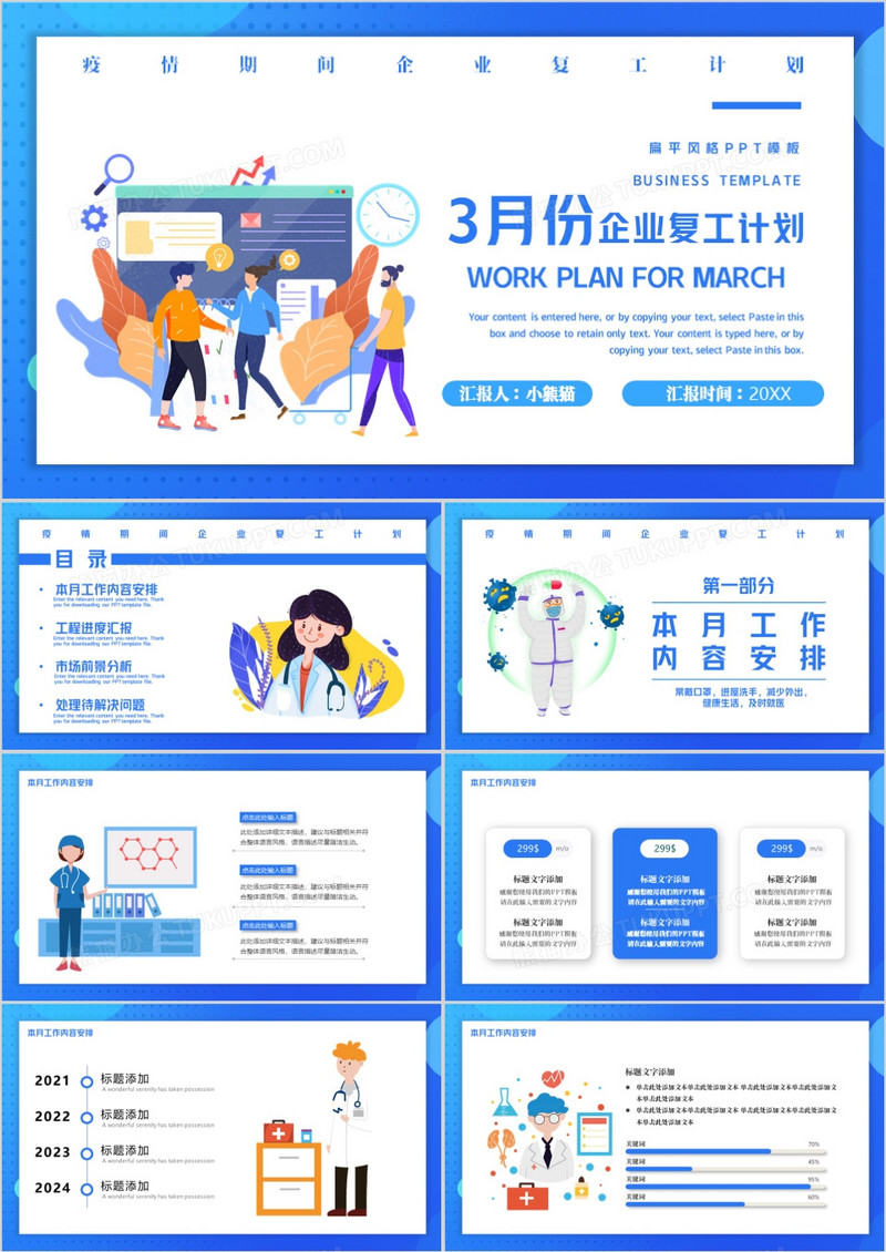 三月份企业复工工作计划PPT模版